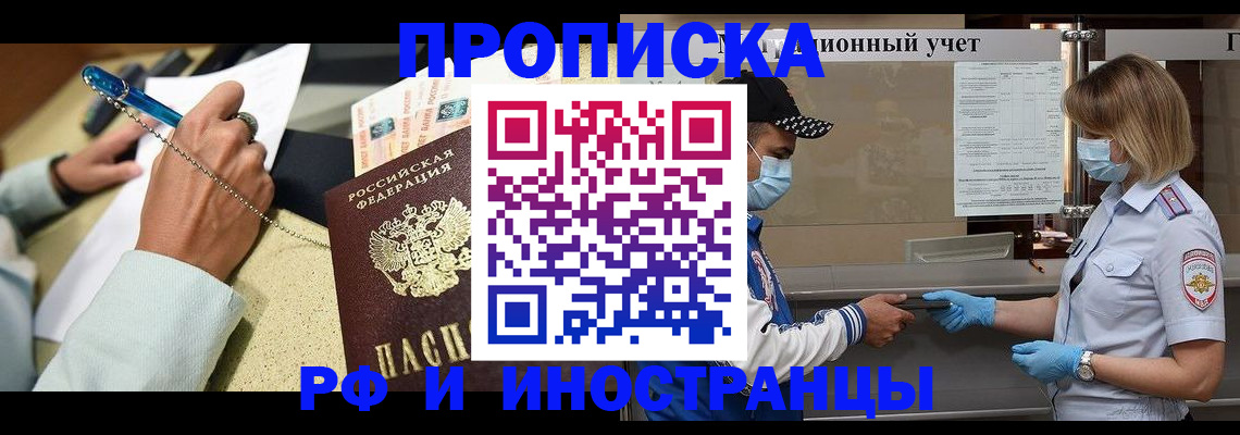 прописка законно в Бавлах