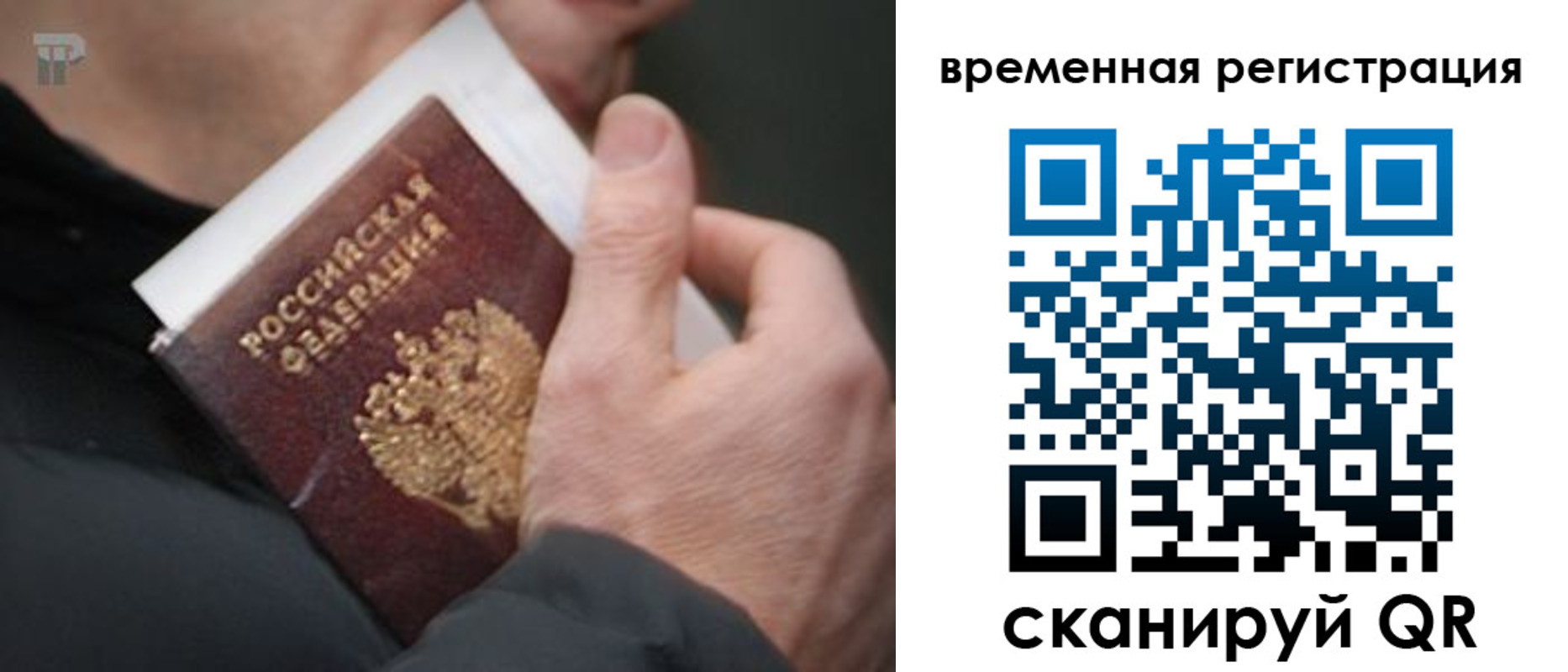 временная регистрация 2025 в Бавлах