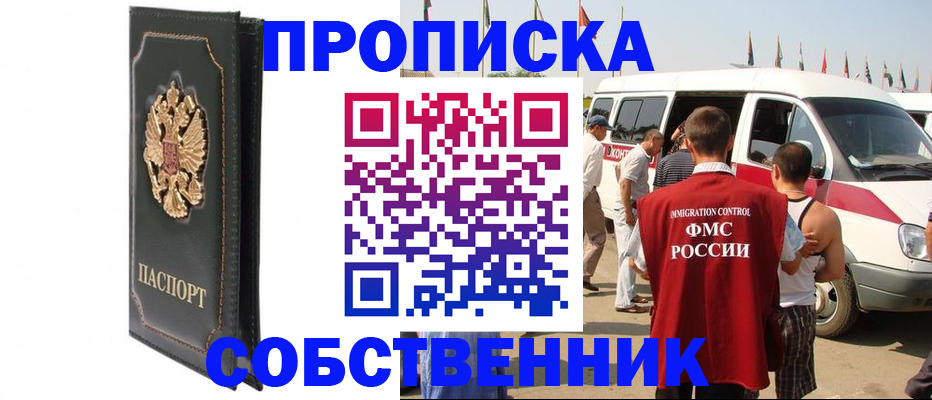 прописка для работы в Бавлах