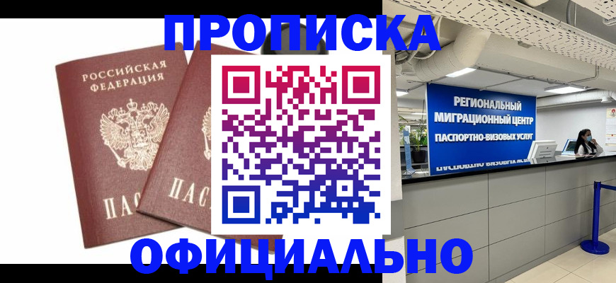 прописка 2025 в Бавлах