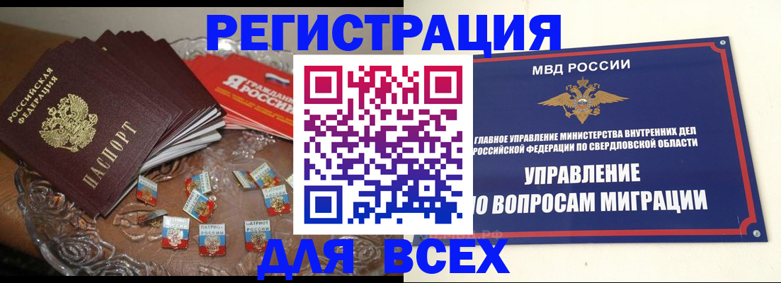 временная регистрация для всех в Бавлах