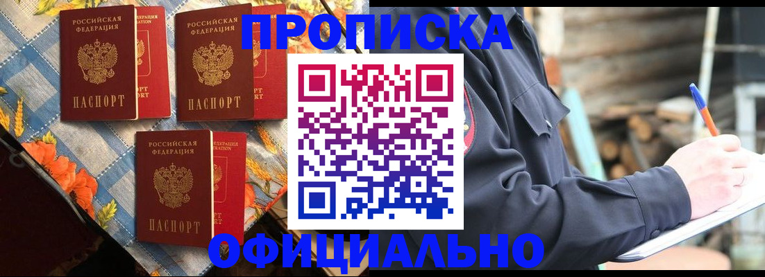 прописка штамп в Бавлах