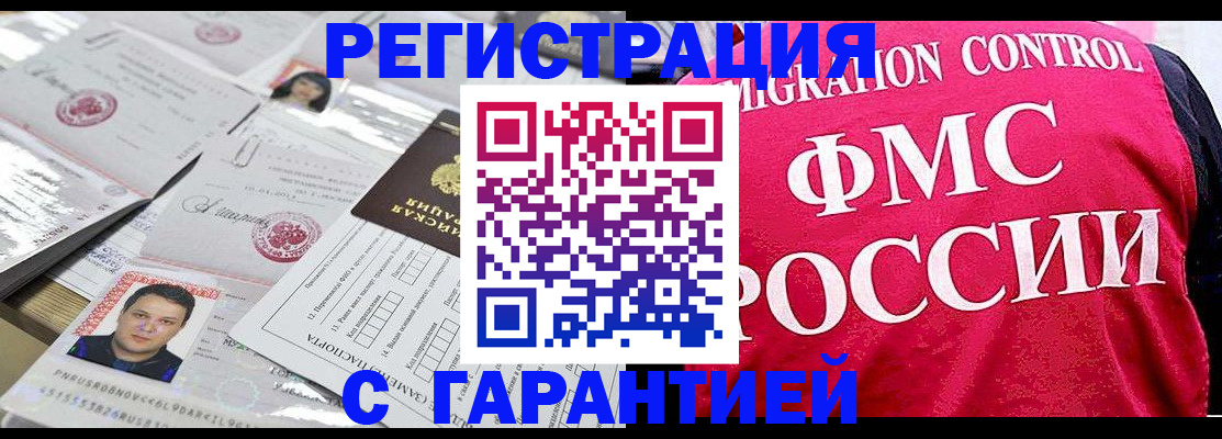 временная прописка в Бавлах